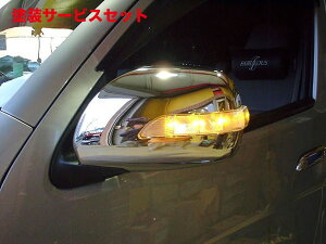 当社塗装品 ワールドハイエース 200系 標準ボディ 1-3型 クローム S-GLミラー(LED) 手動式