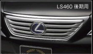 @hLEXUS LS (H21.9`H24.10) INNER GRILLE LS460 MR L