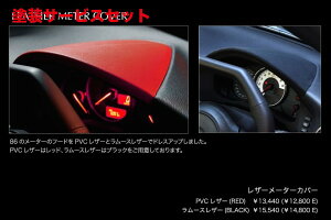 J[ԍw艺@h86 ZN6 (H24/4`) SPOTS LINE U[[^[Jo[ PVC U-(RED)