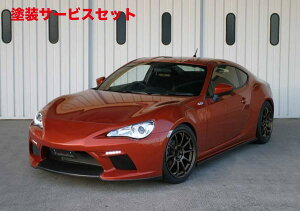 当社塗装品 フジムラオートBRZ ZC6 フロントバンパー FRP製 デイライト (ウインカー付)