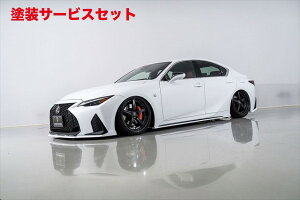 当社塗装品 エイムゲインレクサス IS300 F-SPORT ASE30 後期 AIMGAIN SPORT フルキット (4セット)タイプL FRP