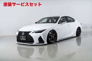 当社塗装品 エイムゲインレクサス IS300 F-SPORT ASE30 後期 AIMGAIN SPORT フルキット (4セット)タイプF FRP