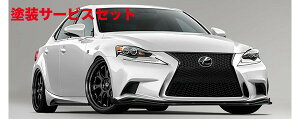 当社塗装品 エイムゲインLEXUS IS 350/300h/250 30系 前期 Fスポーツ FULL KIT type l (3SET) FRP