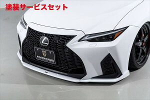 当社塗装品 エイムゲインレクサス IS300 F-SPORT ASE30 後期 AIMGAIN SPORT フロントアンダースポイラー FRP