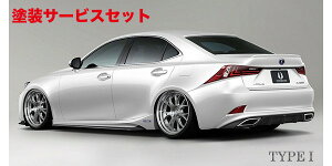 当社塗装品 エイムゲインLEXUS IS 30 250/350/300h 前期 L・Fスポーツ 純VIP SPORTS リアアンダー type l FRP (マフラーフィニッシャー別売)