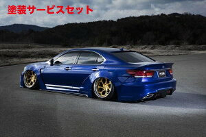 当社塗装品 エイムゲインLEXUS LS460/600h USF40/UVF45 後期 F SPORT 純VIP GT オーバーフェンダー type2 サイドステップ