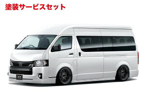 当社塗装品 エイムゲインハイエース 200系 4〜7型 ワイドボディ スーパーロング ハーフタイプ 純VIP EXE サイドステップ