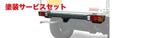 当社塗装品 ワイルドグースジムニー JA11/JB31 リアヒッチバンパー