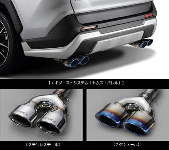 楽天市場】トムスRAV4 50系 G ガソリン車 エキゾーストシステム 