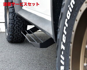 当社塗装品 ワイルドグースジムニーシエラ JB74 フォールディングサイドステップ 運転席側用