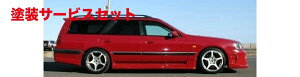 当社塗装品 ダックスガーデンダックスガーデン ステージア C34 前期 サイドステップ