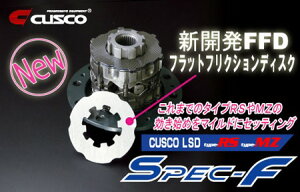 NXRCR-Z ZF1/2 (10.2`) 6MT Spec-F LSD tg W/I[vft RS 1WAY(1&1.5WAY)