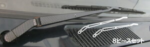 ハセプロマジカルカーボンシート トヨタ ランドクルーザーHZJ・HDJ81V/FZJ・FJ80G(1989.10〜96.8) ワイパーアーム シルバー
