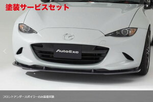 Гhi I[gGN[I[gGN[ AutoExe [hX^[ ND5RC ND-05 Styling Kit tgA_[X|C[ h
