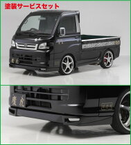 楽天市場】ハイゼット 200 フロント スポイラーの通販