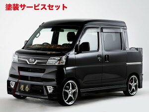 当社塗装品 シフトスポーツハイゼットデッキバン S321W/S331W 後期 慶番 サイドステップ