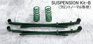 シフトスポーツキャリイトラック DA16T 2WD/4WD 慶虎 サスペンションキットB 1台分セット