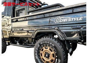 当社塗装品 カースタイルハイゼットトラックジャンボ 510P サイドパネル