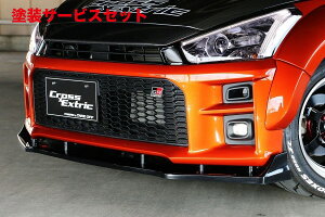当社塗装品 テイクオフコペン GR SPORT LA400K/LA400A CROSS Extricフロントアンダーリップ FRP製