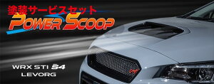 当社塗装品 コラゾンWRX STI/S4 VAB/VAG パワースクープ 未塗装