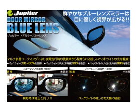 GH アテンザ | ミラープレート【ビーナス】アテンザスポーツ/ワゴン GH系 全車 (08/01～) Jupiter ドアミラー ブルーレンズ