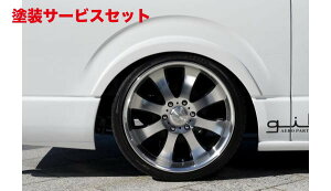 カラー番号をご指定下さいギブソンハイエース 200系 1-4型 ワイドボディ ミドル ブラインドフェンダー ver.2 (フロント/リア) 未塗装