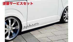 当社塗装品 ギブソンハイエース 200系 1-4型 標準ボディ サイドステップ 未塗装 5ドア