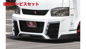 当社塗装品 ギブソンハイエース 200系 4型 標準ボディ GRAFAM Gren専用 EUROアンダーリップ単品 FRP製 未塗装