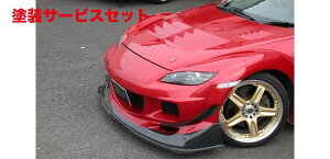 当社塗装品 アールマジックRX-8 SE3P ベンチュリーリップスポイラー R Magic 前期 フロントバンパー専用 カーボン