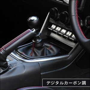 �Z�J���h�X�e�[�WGR86 ZN8 / BRZ ZD8 AT�� �V�t�g�p�l�� �f�W�^���J�[�{����