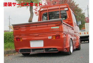 当社塗装品 はろーすぺしゃるハロースペシャル ハイゼットトラック ジャンボ 500系 (H26/9〜R3/12) ビリキーノスペシャルリアバンパースポイラー