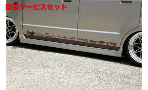 当社塗装品 イーエスビーCLS-NEO EDITION サイドステップ MH21/22ワゴンR スティングレー シーエルエス ネオエディション サイド