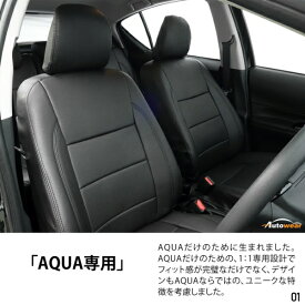アクア | シートカバー【オートウェア】アクア MXPK系 専用シートカバー ブラック+青色