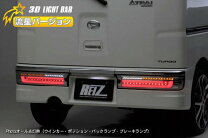 楽天市場】アトレーワゴン 320 led テールランプの通販