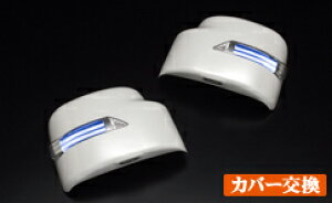 ライツエブリイワゴン DA64W LEDバータイプ ウィンカーミラー フットランプ付き ブルーバー 未塗装品
