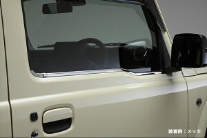 ライツジムニー JB64/ジムニーシエラJB74 ステンレス製ウィンドウトリム 2P 左右セット