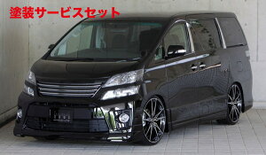 当社塗装品 エクスクルージブ ゼウスヴェルファイア GRACE LINE 3点KIT(F R LED)4本出し用 未塗装品 ヴェルファイア (GGH/ANH/ATH) Z grade/HYBRID ZR 後期 2011/11 - 2014/12