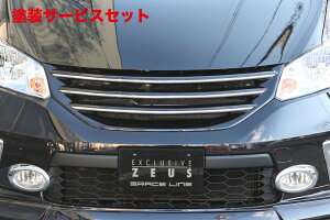 カラー番号をご指定下さいエクスクルージブ ゼウスフリード GRACE LINE フロントグリル 未塗装品 FREED(GB3.4/GP3) G Aero / HYBRID 中期 2011/10 - 2014/3