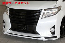楽天市場】アルファード LED（フロントスポイラー｜外装・エアロパーツ 