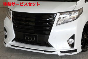 当社塗装品 エクスクルージブ ゼウスアルファード GRACE LINE フロントスポイラー(LED付属) 未塗装品 ALPHARD (GGH・AGH・AYH) Executive Lounge/GF/G/X HYBRID Executive Lounge/HYBRID G/X 2015/1 -