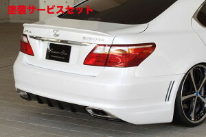 当社塗装品 エクスクルージブ ゼウスレクサス Prussian Blue リアバンパースポイラー 未塗装品 LEXUS LS LS600h/600hL(UVF45/46) LS460/460L (USF40/41) 中期 2009/9 - 2012/9