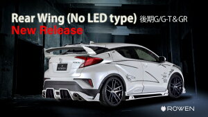 ロウェンC-HR 11/10/50 G/G-T/GR 後期 リアウイング FRP 塗装済 ブラックマイカ