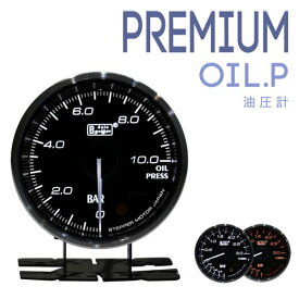 メーター | メーター 油圧計【オートゲージ】PREMIUMシリーズ 60mm 油圧計