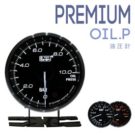 オートゲージPREMIUMシリーズ 60mm 油圧計