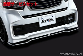 カラー番号をご指定下さい N BOX Custom | フロントリップ【シルクブレイズ】N-BOXカスタム JF3/4 後期 Lynx Works フロントリップスポイラー Type-S 未塗装 黒ゲル