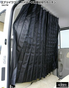 �V���P�G�u���C���S�� DA17W �n�C���[�t�p�Ԏd�؂�J�[�e�� �u���b�N