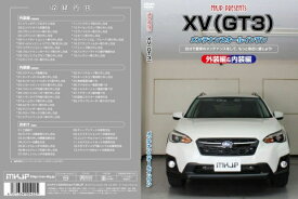 スバルXV | メンテナンスDVD【エムケージェイピー】XV GT3 メンテナンスDVD 内装&外装のドレスアップ改造 Vol.1 通常版