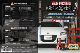 CR-Z | メンテナンスDVD【エムケージェイピー】CR-Z ZF1 内装&外装のドレスアップ改造 Vol.1&2セット 通常版