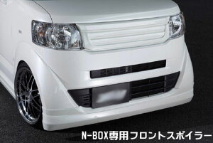 シンケN-BOX J1/J2 フロントスポイラー jufarre 塗装済 プレミアムダイナミックブルー・パール