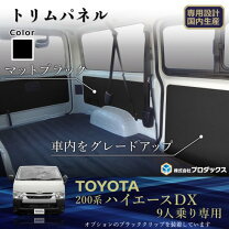 楽天市場】ハイエース 200系 DX（内装パーツ｜パーツ）：車用品<車用品 
